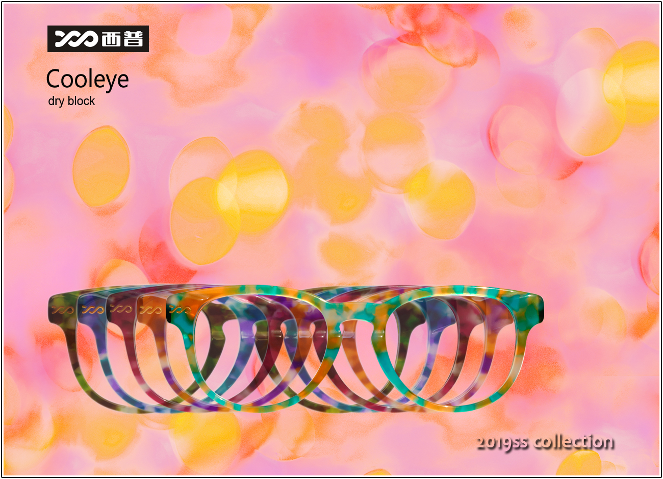2019SS collection of cooleye